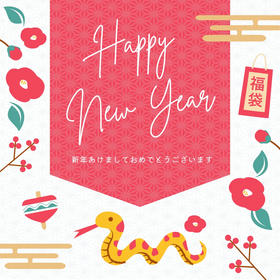 謹賀新年【かなめ創建】